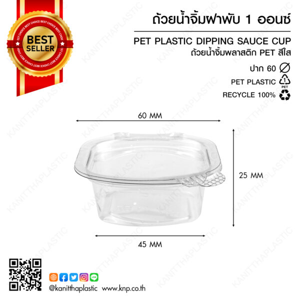 ถ้วยน้ำจิ้ม 1 ออนซ์
