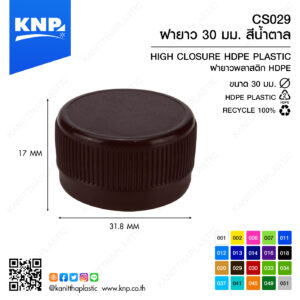 ฝายาว 30 มม. สีน้ำตาล CS029