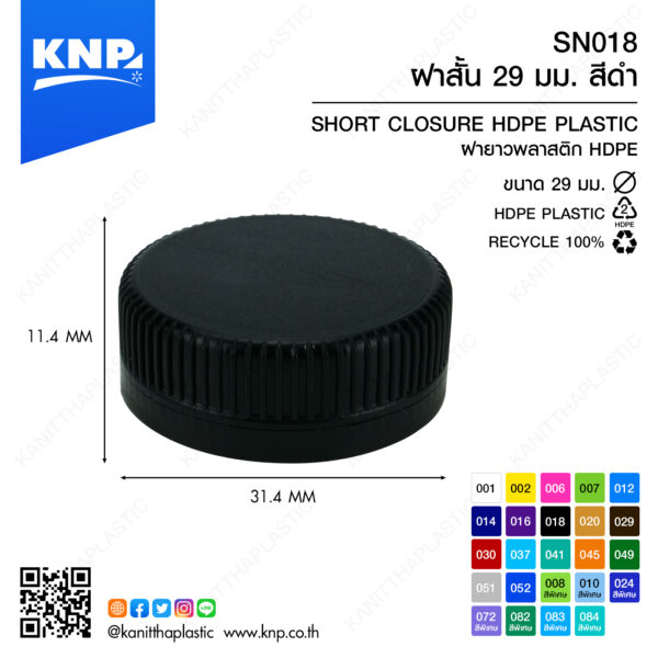 ฝาสั้น 29 มม. สีดำ SN018