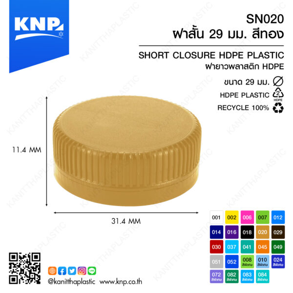 ฝาสั้น 29 มม. สีทอง SN020