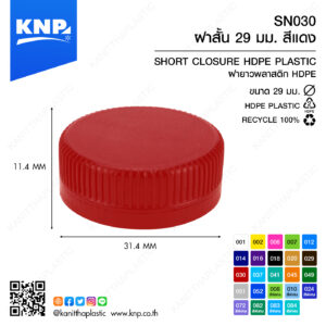 ฝาสั้น 29 มม. สีแดง SN030