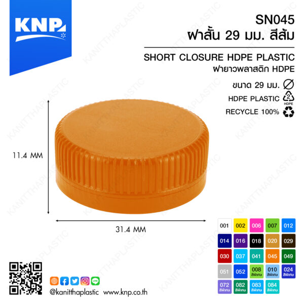 ฝาสั้น 29 มม. สีส้ม SN045