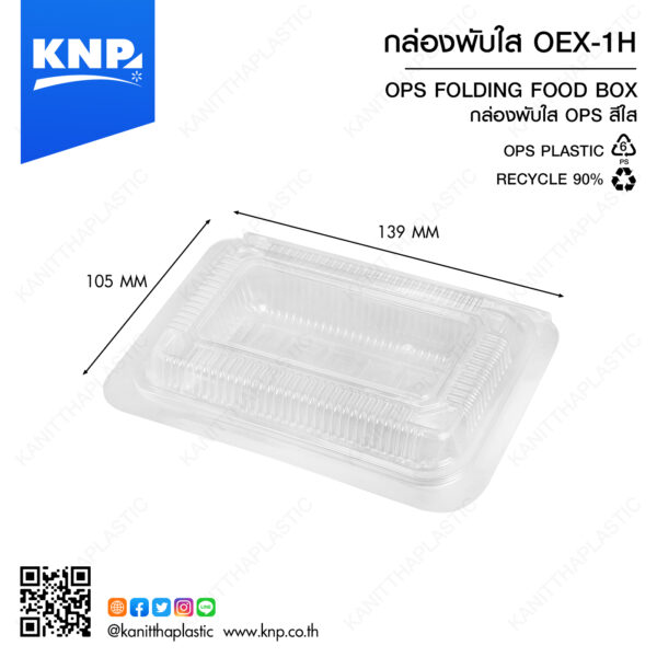 กล่องพับใส OEX-1H