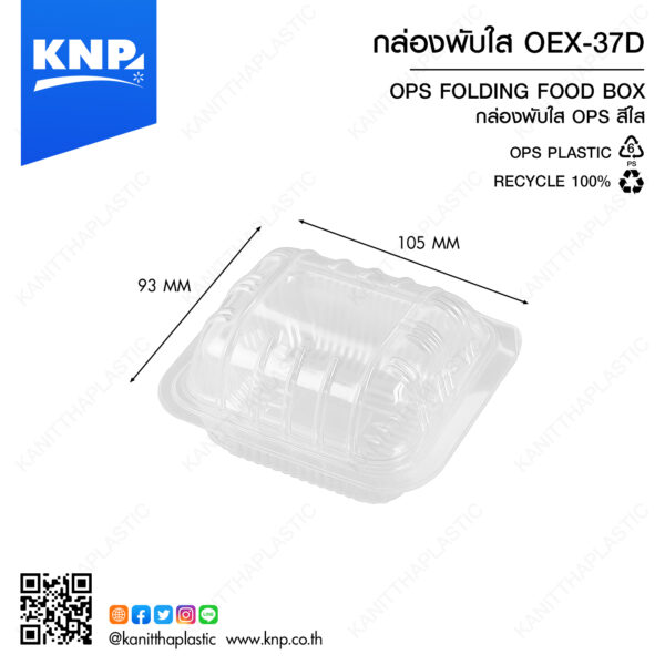กล่องพับใส OEX-37D