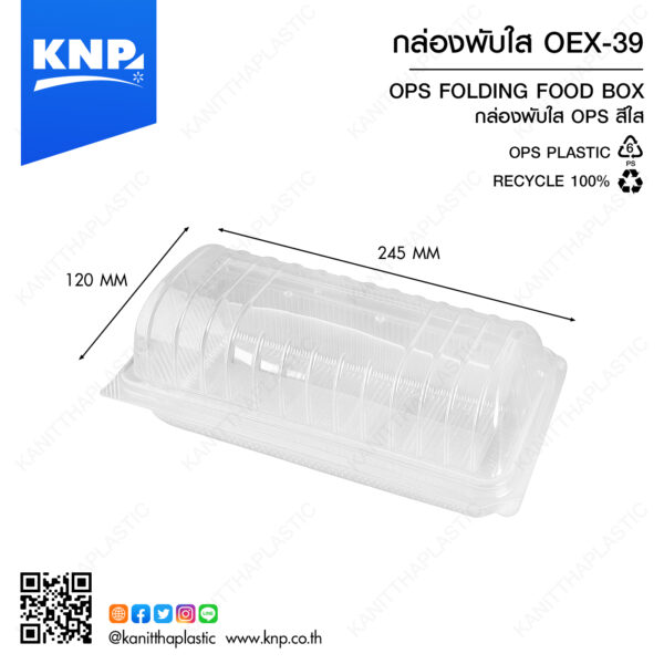 กล่องพับใส OEX-39