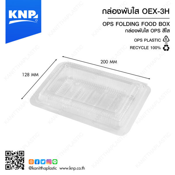 กล่องพับใส OEX-3H