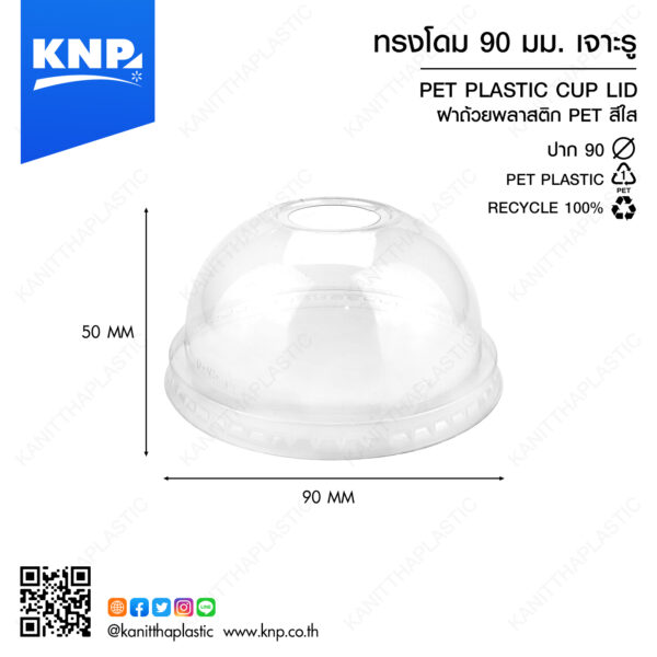 ฝาถ้วย โดม 90 มม. เจาะรู