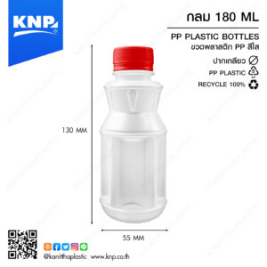 กลม 180 ML ปากเกลียว
