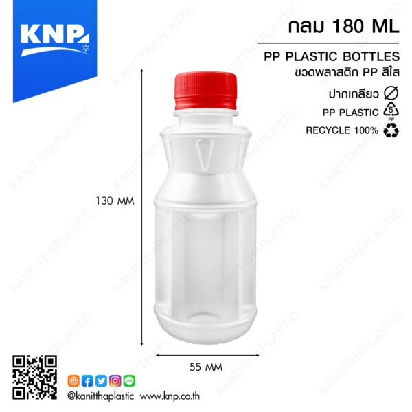 กลม 180 ML ปากเกลียว