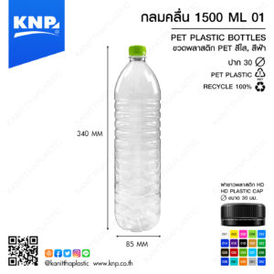 กลมคลื่น 1500 ML 01 ปาก 30
