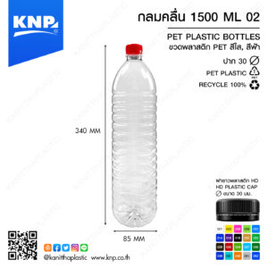 กลมคลื่น 1500 ML 02 ปาก 30