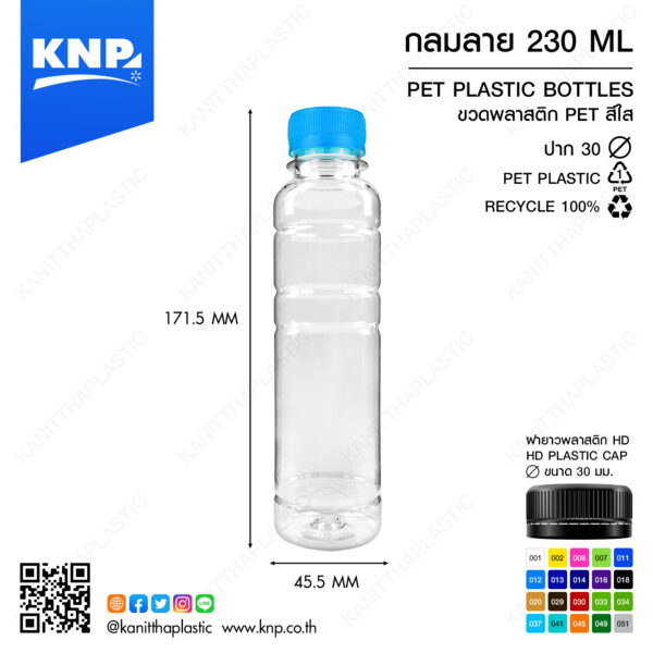 กลมลาย 230 ML ปาก 30