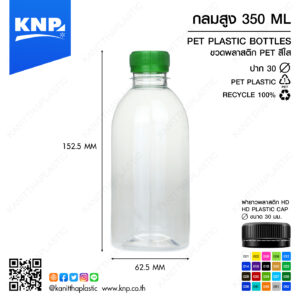 กลมสูง 350 ML ปาก 30