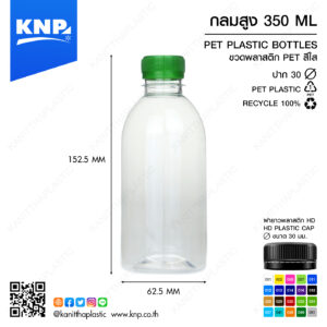 กลมสูง 350 ML ปาก 30