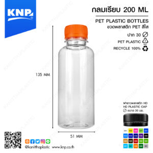 กลมเรียบ 200 ML ปาก 30