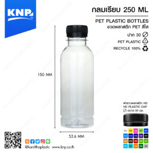 กลมเรียบ 250 ML ปาก 30