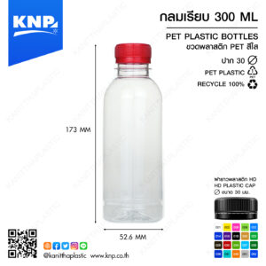 กลมเรียบ 300 ML ปาก 30