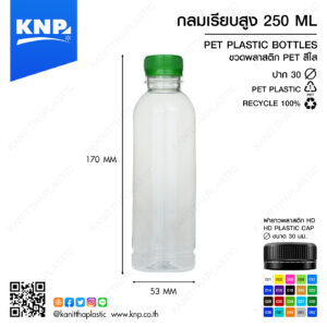 กลมเรียบสูง 250 ML ปาก 30