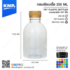กลมเรียบเตี้ย 250 ML ปาก 30