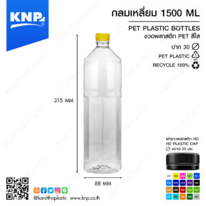 กลมเหลี่ยม 1500 ML ปาก 30