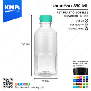 กลมเหลี่ยม 350 ML ปาก 30
