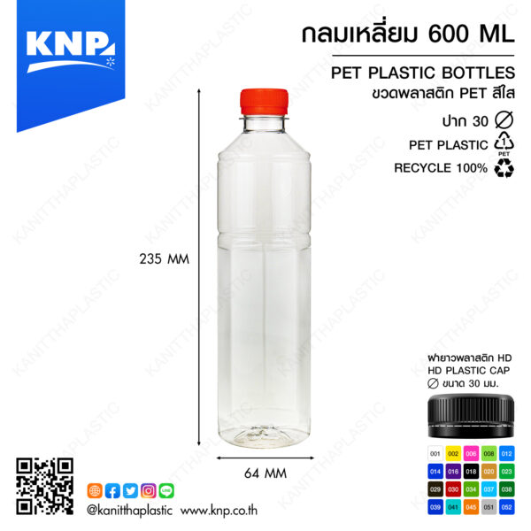 กลมเหลี่ยม 600 ML ปาก 30