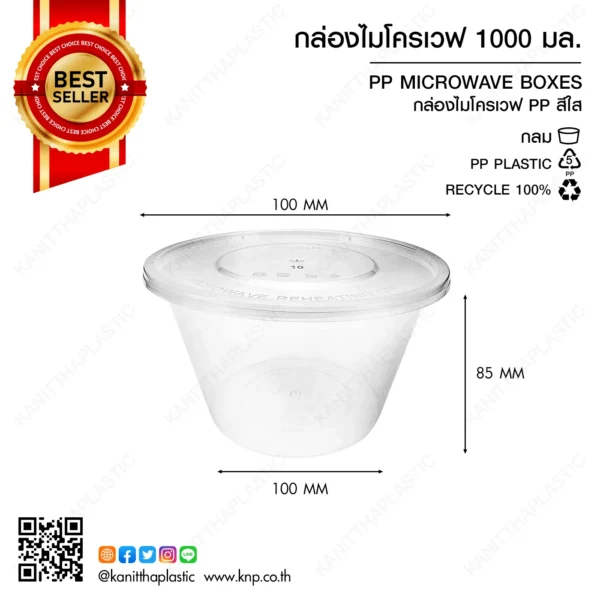 กล่องไมโครเวฟกลม 1000 มล.