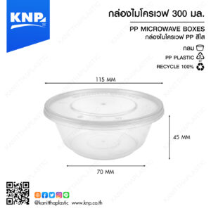 กล่องไมโครเวฟกลม 300 มล.