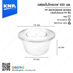 กล่องไมโครเวฟกลม  450 มล.