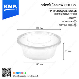 กล่องไมโครเวฟกลม 650 มล.