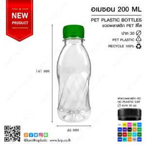 อเมซอน 200 ML ปาก 30