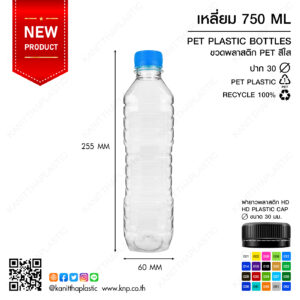 เหลี่ยม 750 ML ปาก 30