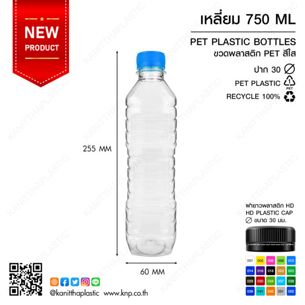เหลี่ยม 750 ML ปาก 30