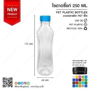 โซดาดริ๊งก์ 250 ML ปาก 30