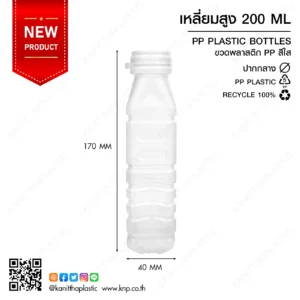 เหลี่ยมสูง 200 ML ปากกลาง