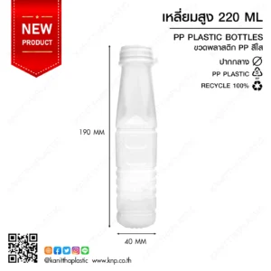เหลี่ยมสูง 220 ML ปากกลาง
