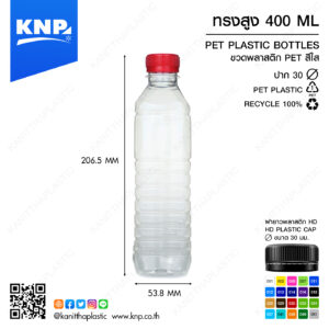 ทรงสูง 400 ML ปาก 30
