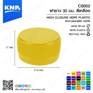 ฝายาว 30 มม. สีเหลือง CS002