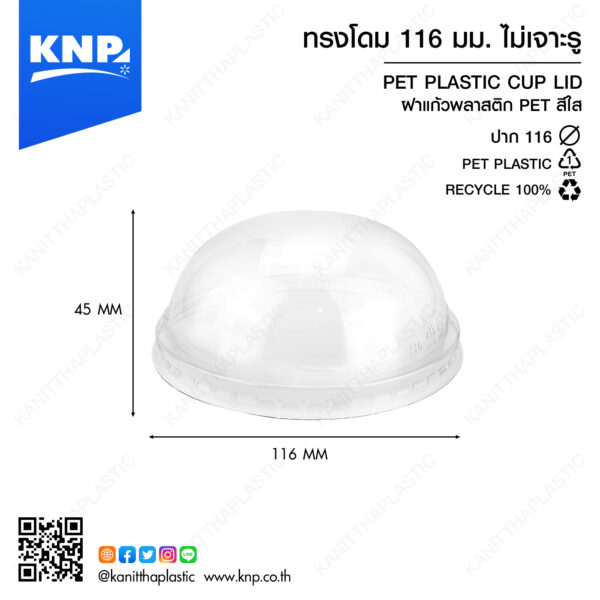 ฝาถ้วย โดม 116 มม. ไม่เจาะรู