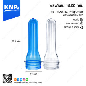 พรีฟอร์ม 15.00 กรัม คอสั้น