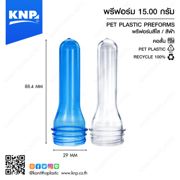 พรีฟอร์ม 15.00 กรัม คอสั้น