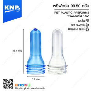 พรีฟอร์ม 09.50 กรัม คอสั้น