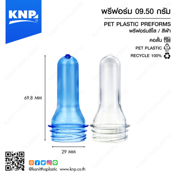 พรีฟอร์ม 09.50 กรัม คอสั้น