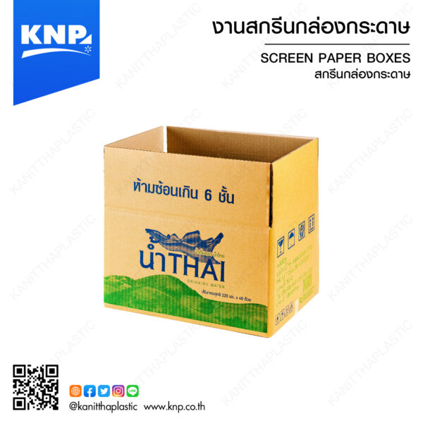 งานสกรีนกล่องกระดาษ