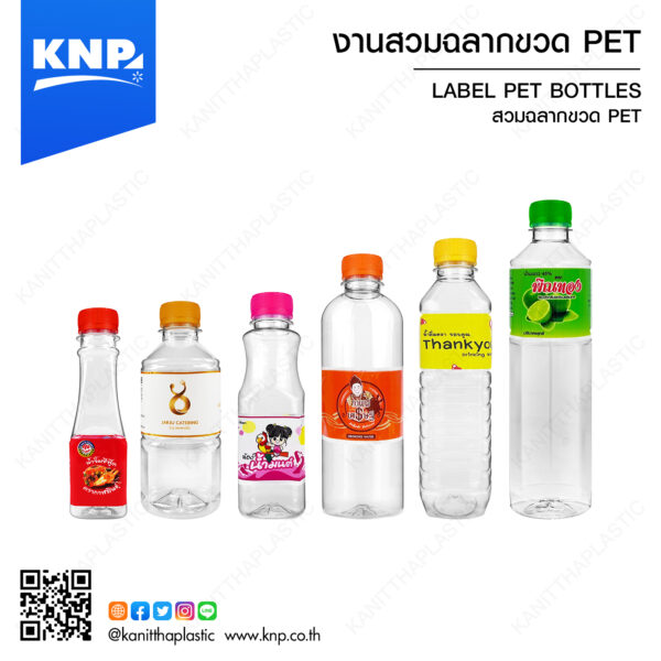 งานสวมฉลากขวด PET