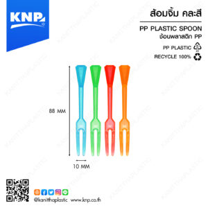 ส้อมจิ้ม คละสี