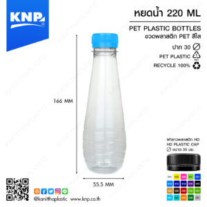 หยดน้ำ 220 ML ปาก 30