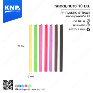 หลอดมุกยาว 10 มม.