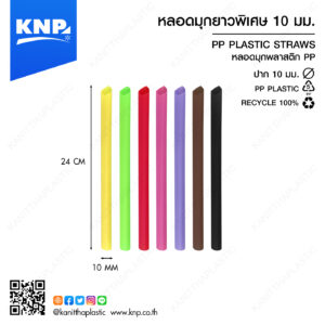 หลอดมุกยาวพิเศษ 10 มม.