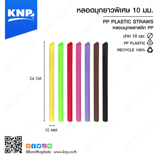 หลอดมุกยาวพิเศษ 10 มม.